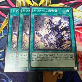 鮭イクラ商店 806 セフェルの魔導書 ノーマル3枚