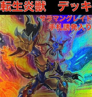 Yu-Gi-Oh! Rolling LifeFire Beast Deck Salamangreat