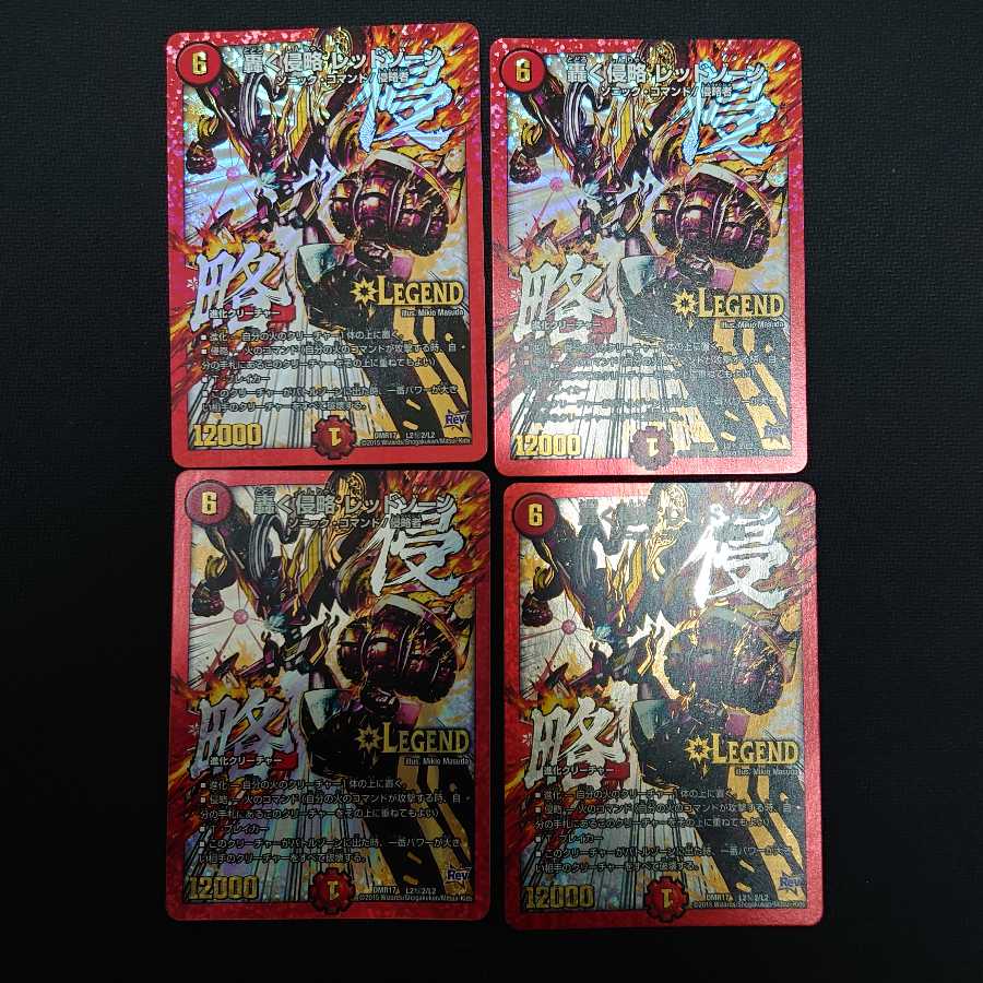 轟く侵略 レッドゾーン 文字シク ４枚