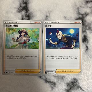 ポケカ　冒険家の発見　カゲツ