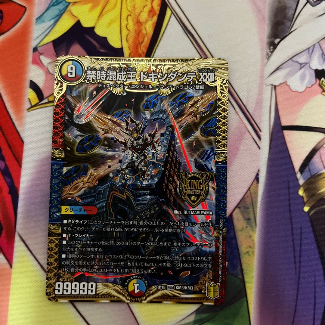 Forbidden Time Mixed King Dokindante XXII KGM KM3/KM3