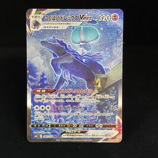 Kokuba Budrex VMAX HR 086/070 SA