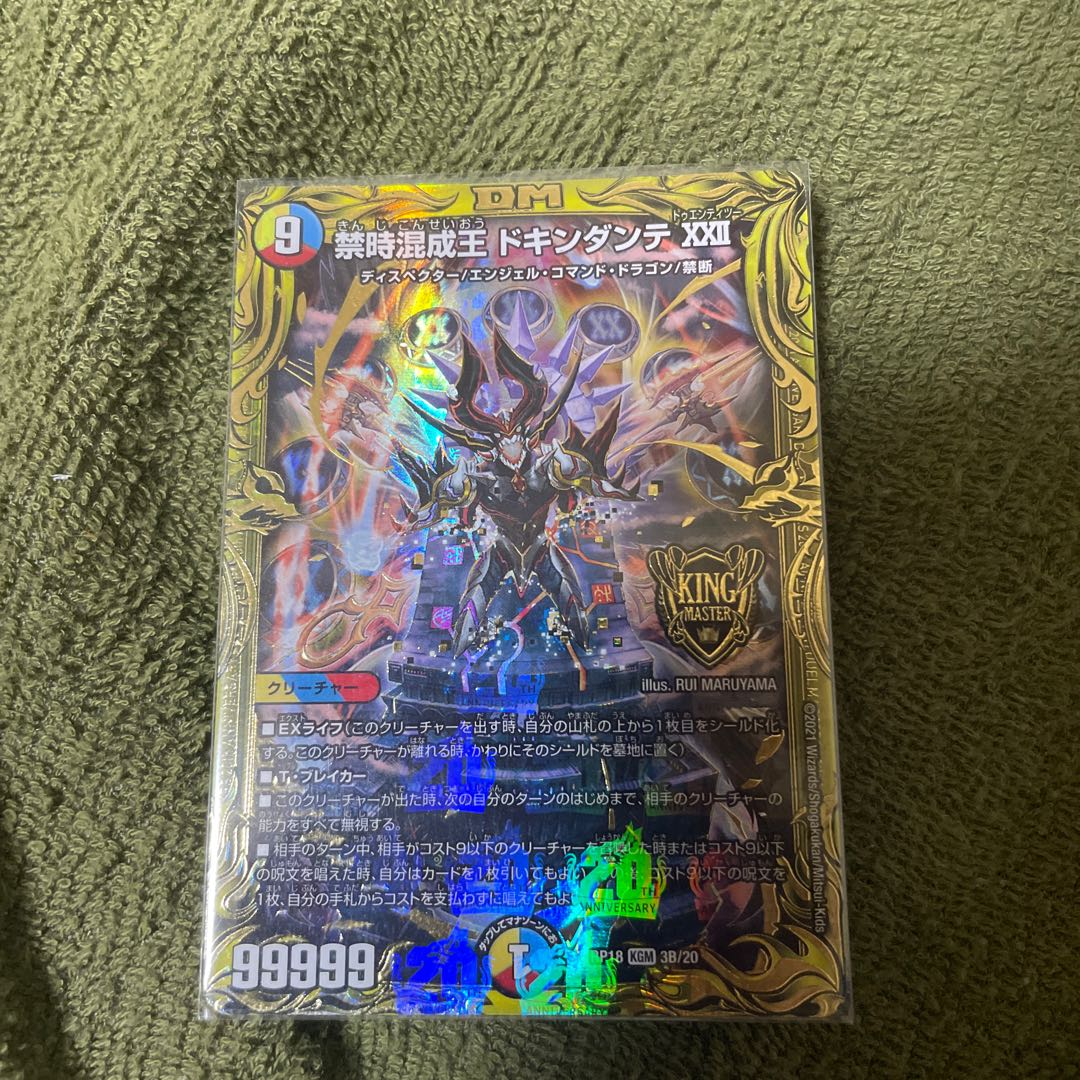 Forbidden Time Mixed King Dokindante XXII (20th SP Rare Spec.) KGM 3B/20