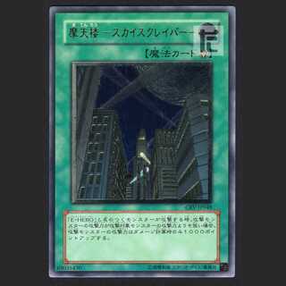 Skyscraper -skyscraper- [Near] Relief/Control: MY0272