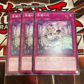 Darkness Demon's Technique Normal 3 pieces