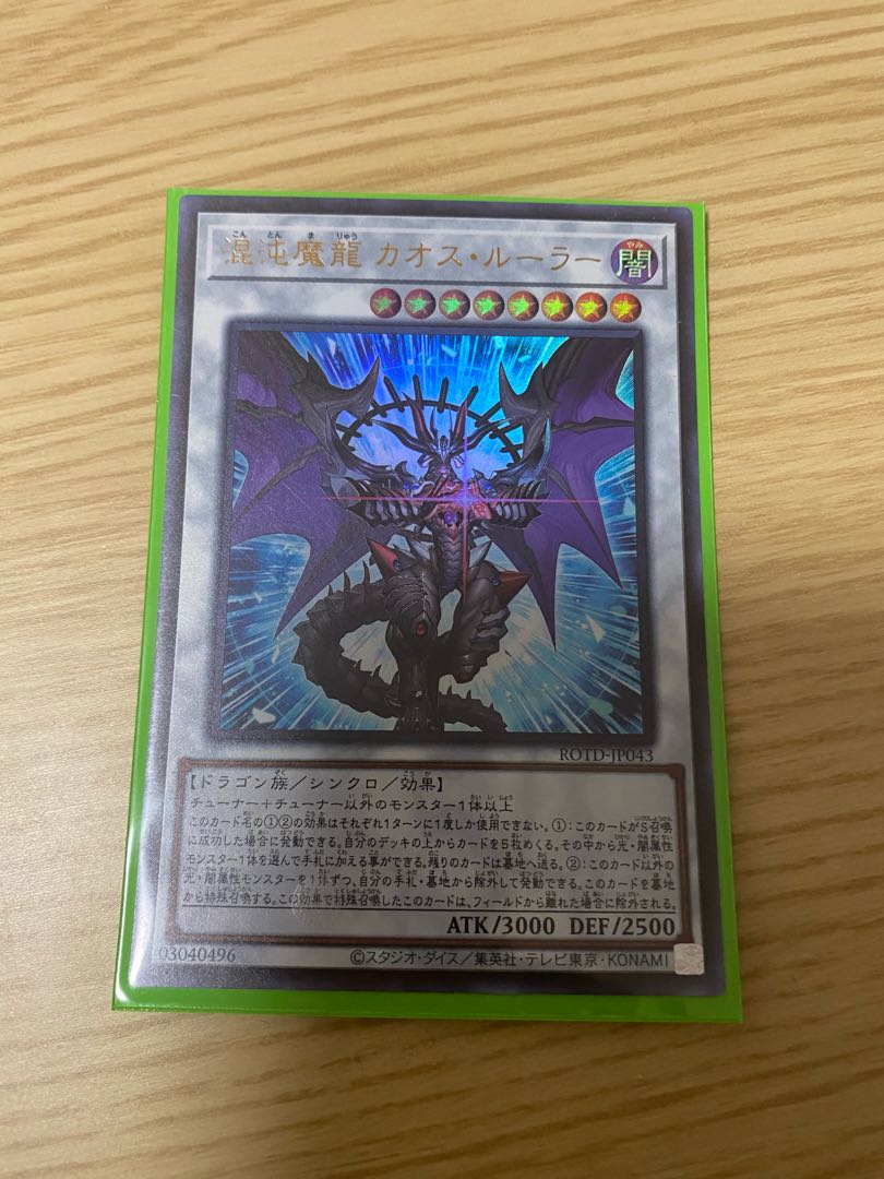 Yu-Gi-Oh! Chaos Ruler, the Chaotic Magical Dragon Super