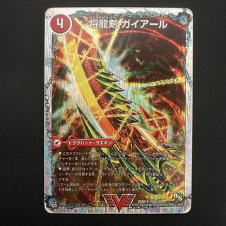 Gaiairu Sword｜Gyburn, the Furious Shoguryu (Super Deck spec.)