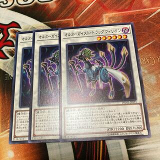 Altergeist Dragvirion Normal 3-card special
