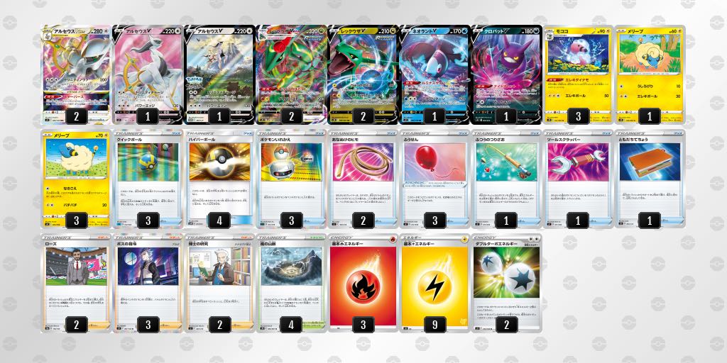 ArceusRayquaza Deck