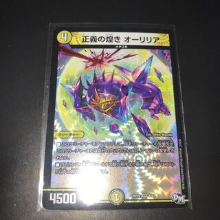 正義の煌き オーリリア