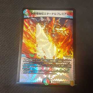 Forbidden Dragon Secret Eternal Premiums