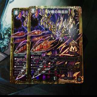 卍夜の降凰祭 ２枚