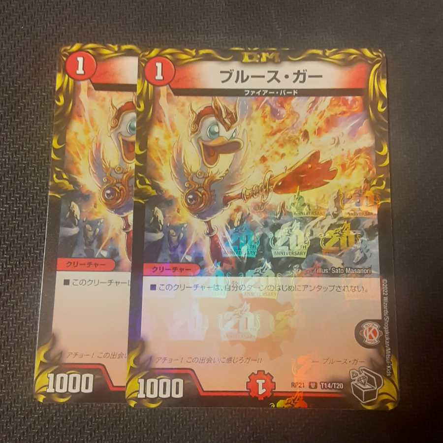 Snubbull's gar (20th black treasure) 2 pieces