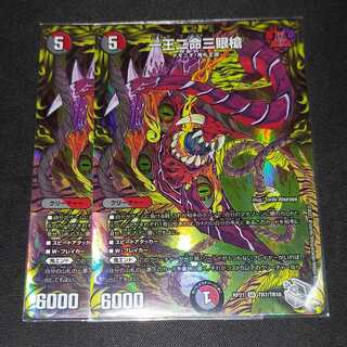 【2枚】一王二命三眼槍(20th銀トレジャー)