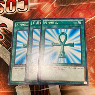 Monster Reborn Normal 3-card special