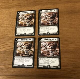 怨念怪人ギャスカ　4枚