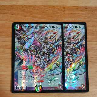 Mozart, King of Jilt