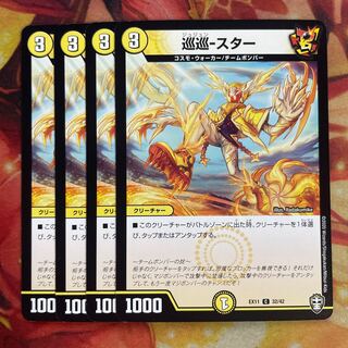 Cruiser-Star 4 pieces