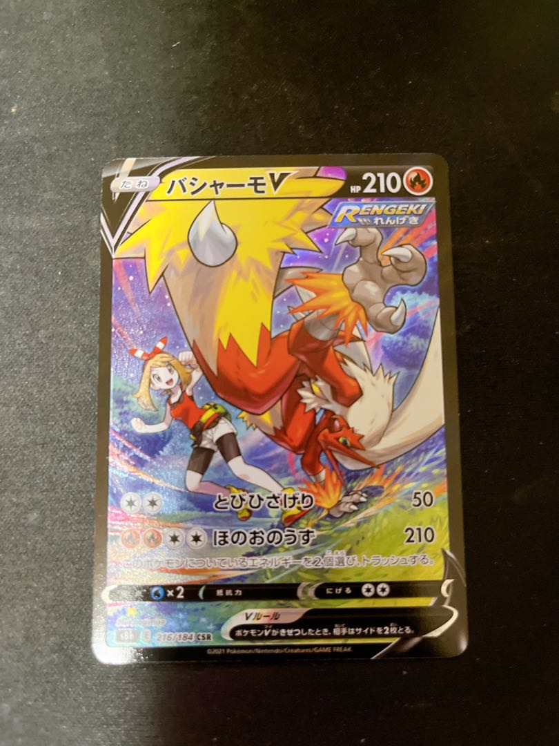 [Initial scratch] BlazikenV CSR 216/184