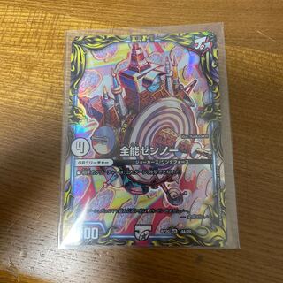 Almighty Zenno (20th Rare Spec.) VR 14A/20