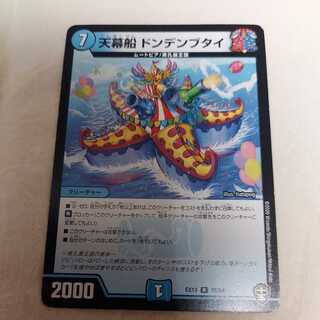 Tent Ship Dondenbutai