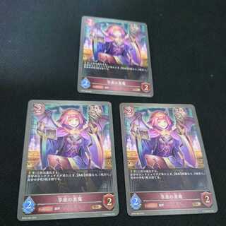 Darkness Demon of Enjoyment Set of 3 pieces Before Evolution Black and Silver Bahamut 1枚