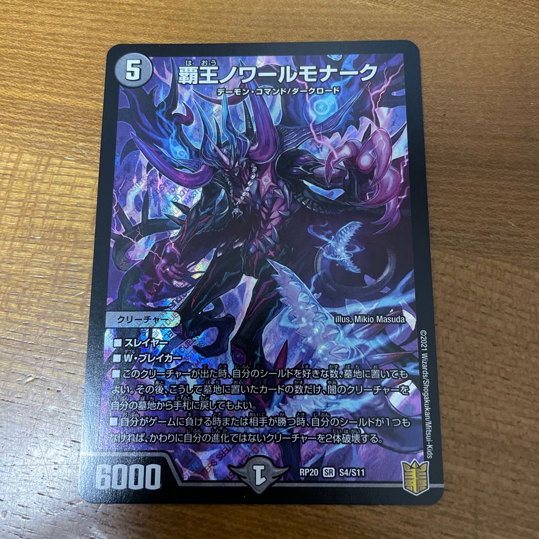 High King Noir Monarch SR S4/S11