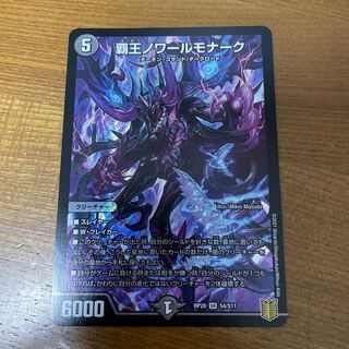 High King Noir Monarch SR S4/S11