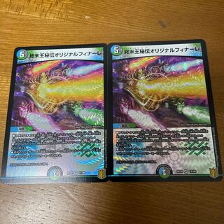 King Terminus Secret Original Finale VR 11/95