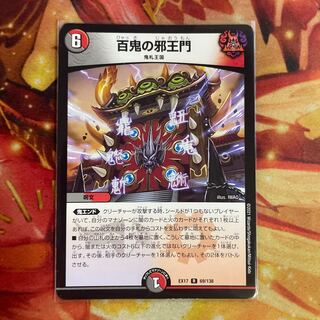 Hyakki no Evil King's Gate 1 piece