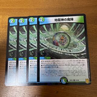 Earth Dragon God's Magic Formation U 55/95