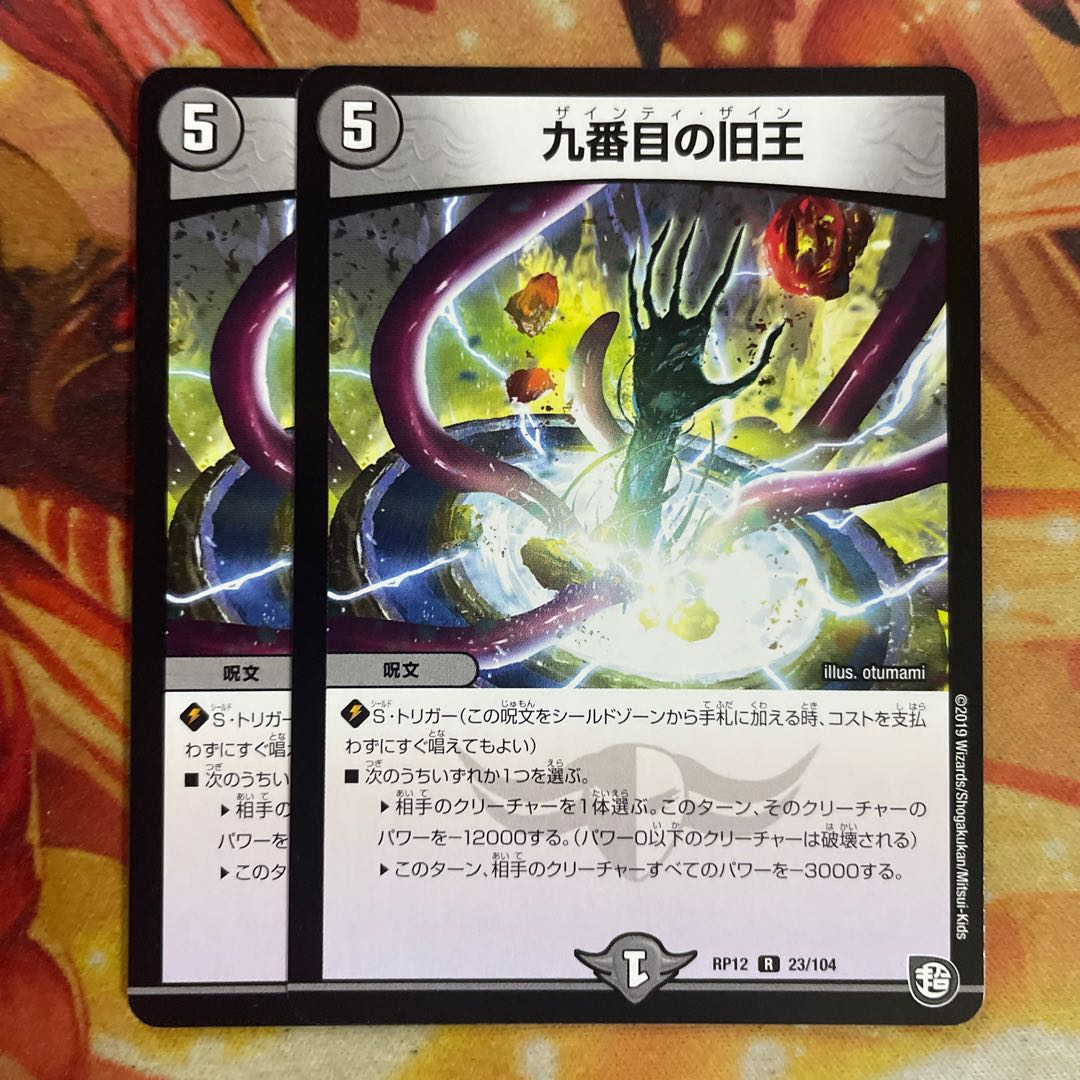 Ninth Old King 2 pieces