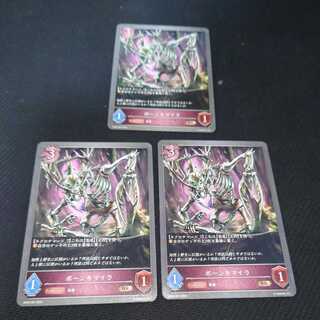 Bone Chimera, set of three, Black and Silver Bahamut 1枚