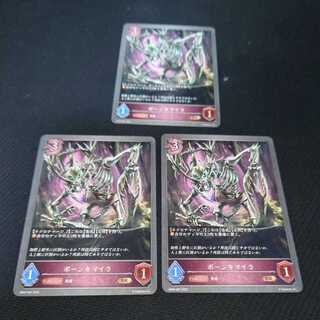 Bone Chimera, set of three, Black and Silver Bahamut 1枚