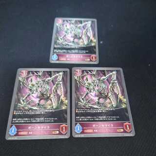 Bone Chimera, set of three, Black and Silver Bahamut 1枚