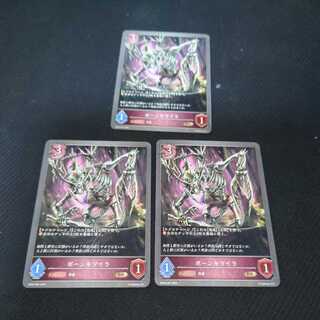 Bone Chimera, set of three, Black and Silver Bahamut 1枚