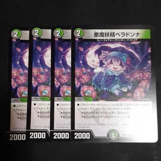 悪魔妖精ベラドンナ