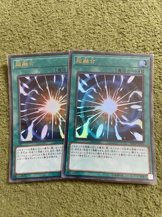 超融合 ウルトラレア 2枚
