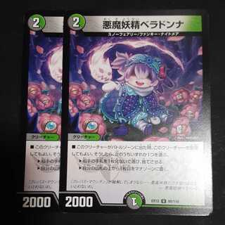 悪魔妖精ベラドンナ