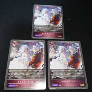 Necrocarnival, set of three, Black and Silver Bahamut 1枚
