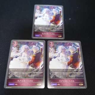 Necrocarnival, set of three, Black and Silver Bahamut 1枚