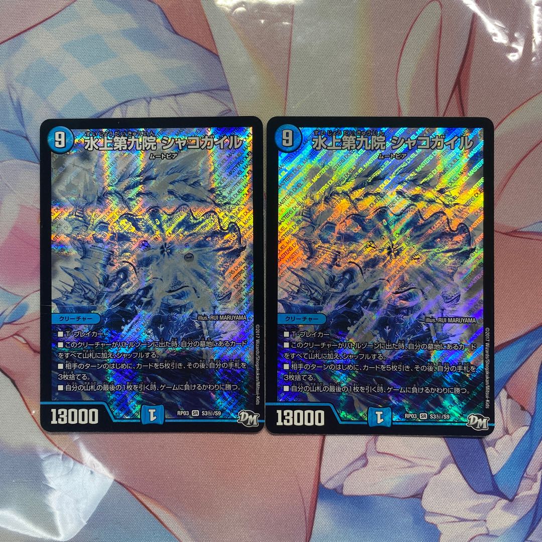 水上第九院 シャコガイル SE S3(秘)/S9