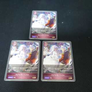 Necrocarnival, set of three, Black and Silver Bahamut 1枚