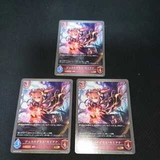 Jewel Devil Moriana, set of three, Black Silver Bahamut. 1枚