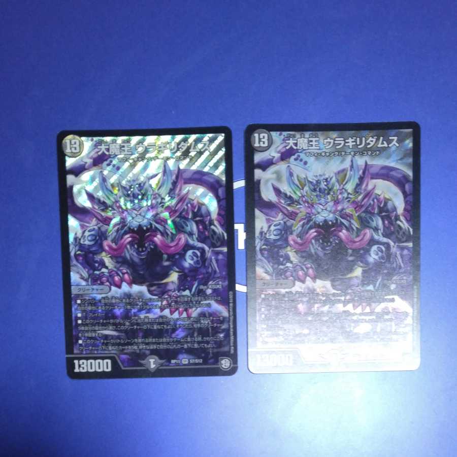 Daimajo Uragilidamus 2 pieces