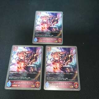 Jewel Devil Moriana, set of three, Black Silver Bahamut. 1枚