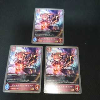 Jewel Devil Moriana, set of three, Black Silver Bahamut. 1枚