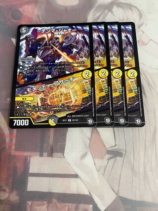 Temma Jao｜Mometti Asaci R 20/102