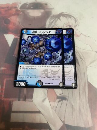 Gigaku Dugenda C 91/95