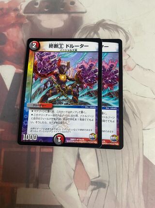 Termination Alpha Dorutha U 44/74